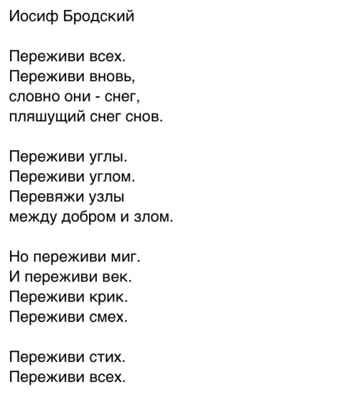 Стихи бродского как пожелание Стихи бродского как пожелание