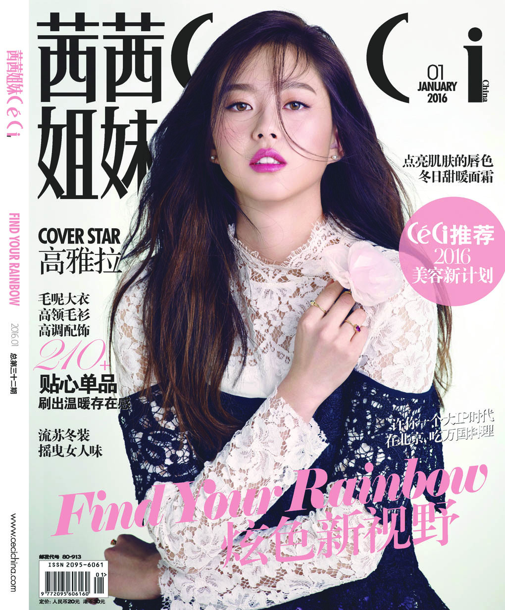 Go Ara 고아라 - Ceci Magazine January Issue ‘16 Cover 2