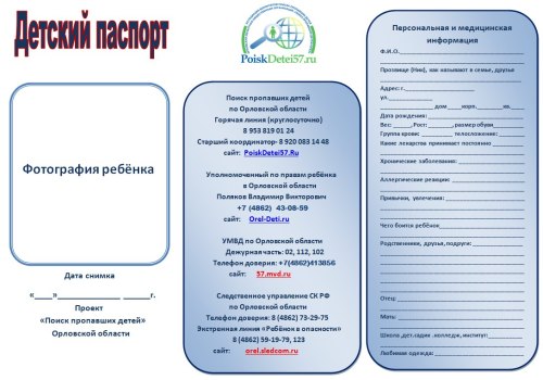 Как сделать паспорт на ребенка