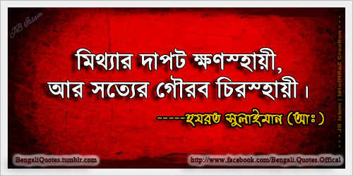 Kazi Nazrul Islam quotes in bengali Kazi Nazrul Islam quotes in bengali