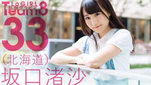 Sakaguchi Nagisa AKB48 Team 8 on LO GIRL Magazine