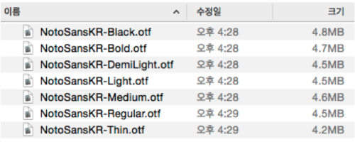 NotoSans KR 파일 리스트