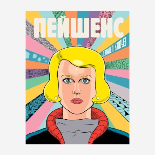 ghost world daniel clowes essay Clowes essay ghost help world daniel ((just dropping in to say i can't live tweet zexal this week because i have to do something much harder than dueling aliens: 3. ghost world daniel clowes essay Clowes essay ghost help world daniel ((just dropping in to say i can't live tweet zexal this week because i have to do something much harder than dueling aliens: 3.