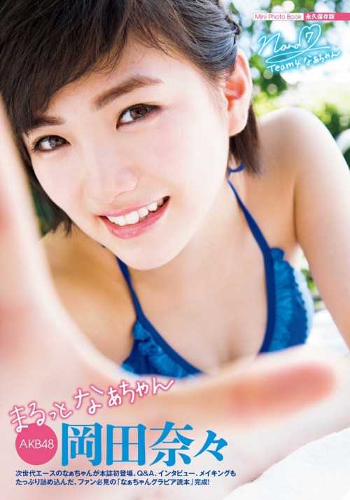 Nana Okada AKB48 "Combined Issue" Weekly FLASH Magazine 