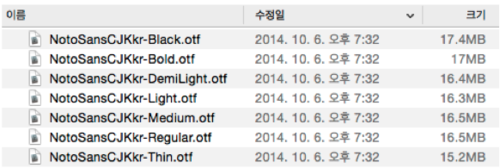 NotoSans CJK KR 파일 리스트