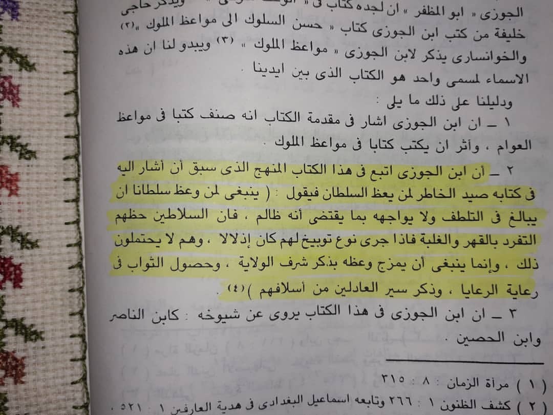 اللهم اهدني و سددني من كتاب الشفاء في مواعظ الملوك والخلفاء