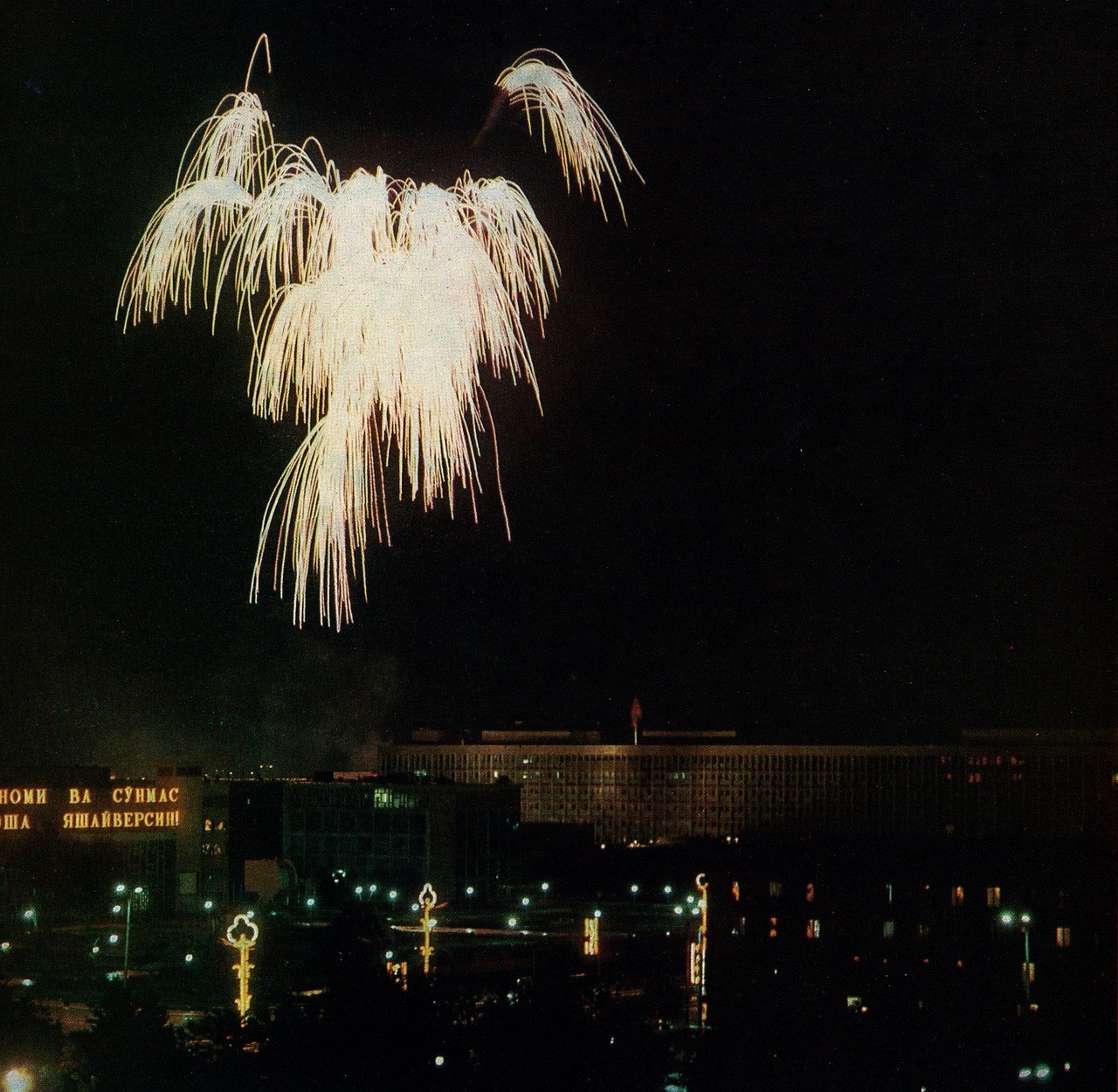 Fireworks in Tashkent, Uzbekistan (1978)