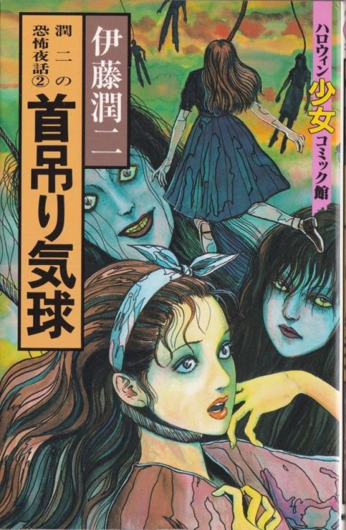 aloneandforsakenbyfateandbyman:Cover artwork by Junji Ito 