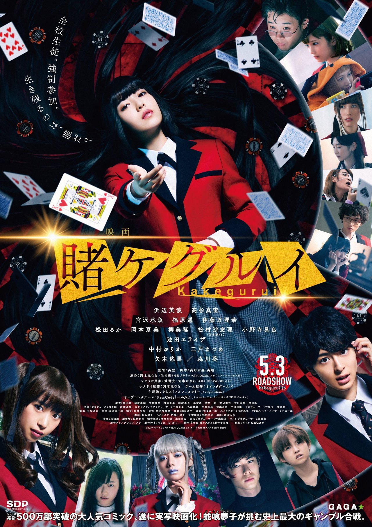 A new visual and PV for the live-action â��Kakeguruiâ�� movie has been released. It will premiere in Japanese theaters May 3rd.
A second season of the live-action TV drama series is scheduled to air on March 31st.