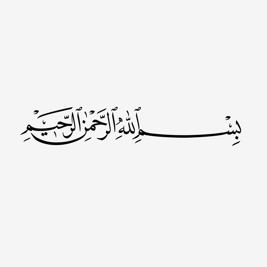 in-the-name-of-allah-most-beneficent-most-merciful