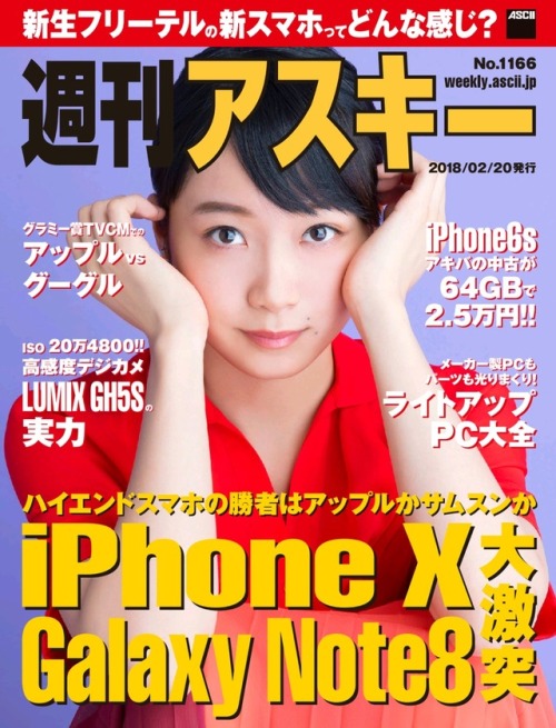 senup:「週刊アスキー No.1166 / No.1165」#深川麻衣