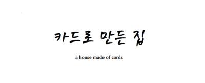 House Of Cards Bts Lyrics Burnsocial