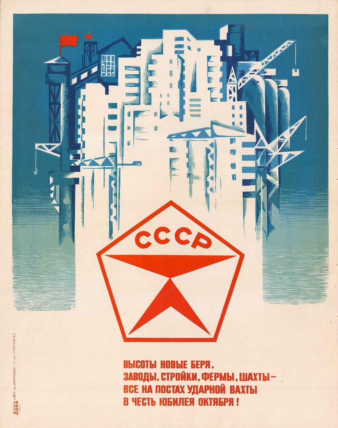 Poster celebrating the 50th anniversary of October Revolution, artist Kriventsova (1977)