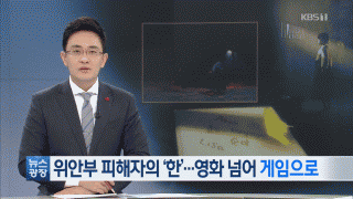 【速報】慰安婦、“ゲーム化”へ  ソース：韓国KBS