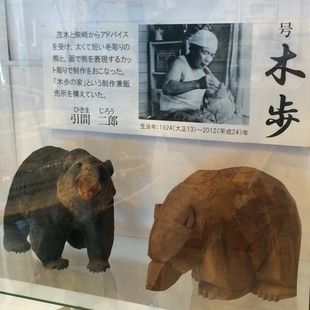 激安/新作 北海道 - 木彫り熊の考察（美品） 雑誌