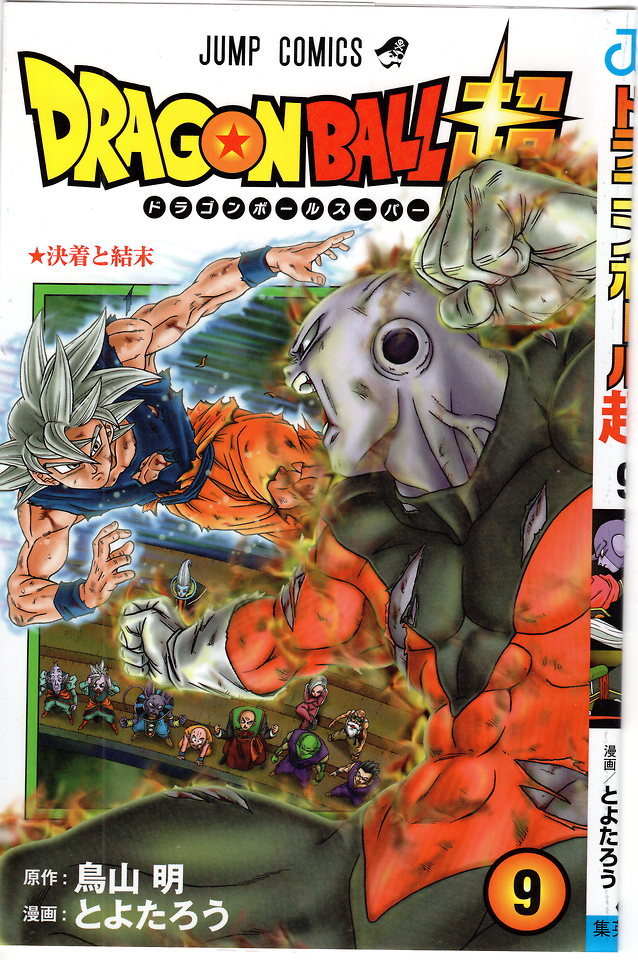 Dragon Ball Super Manga volume 9 scans
