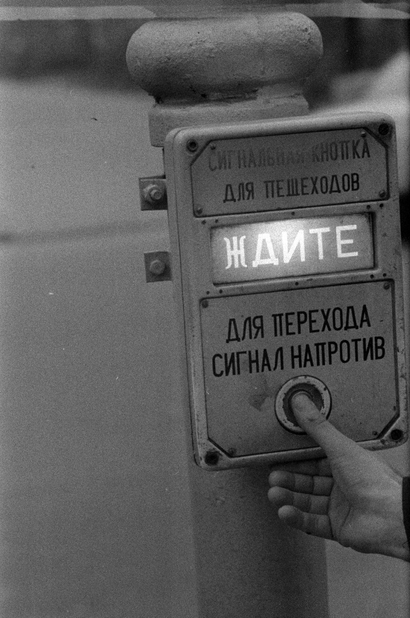 Push-the-button pedestrian crossing in Moscow (1968)