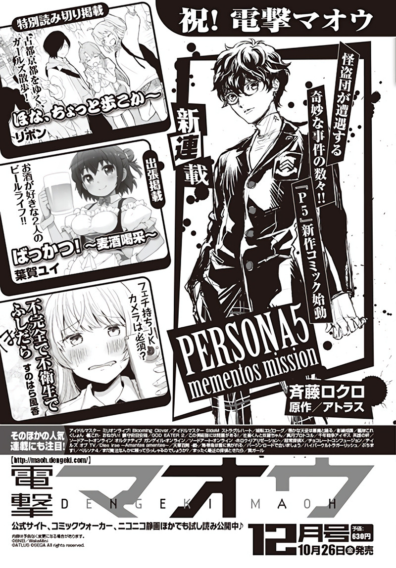 The new manga series âPersona 5: mementos missionâ by Rokuro Saitou and Atlus will begin serialization in the December 2018 issue of Dengeki Maoh; on sale October 26th.