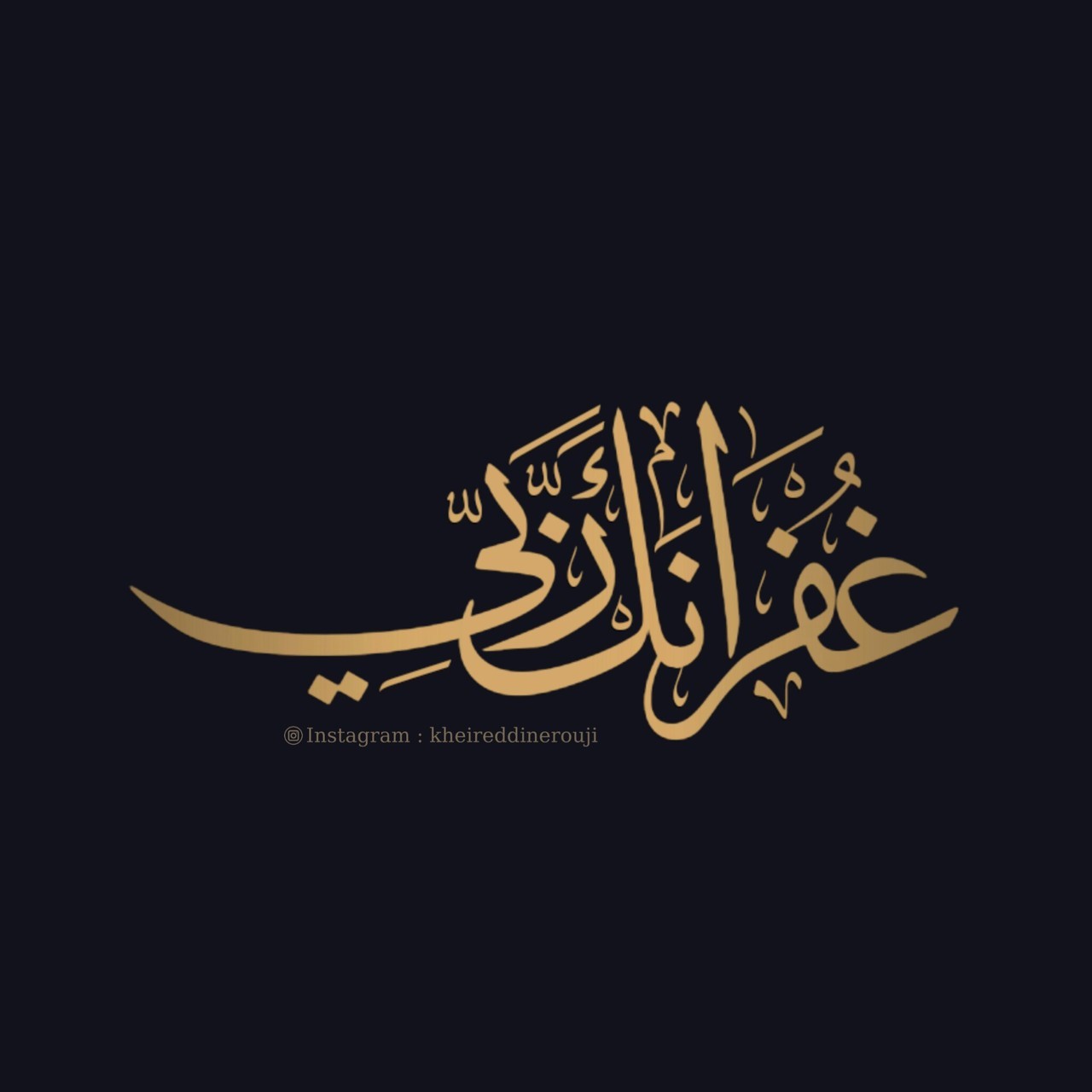 عبارات اسلامية بخط جميل