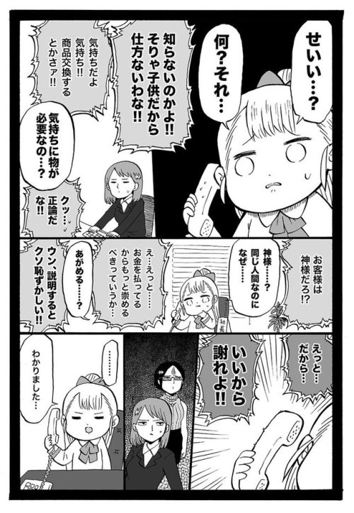 gkojax:藤井おでこ@初単行本 発売中！さんのツイート: 幼女社長 39話「くれーむ」...