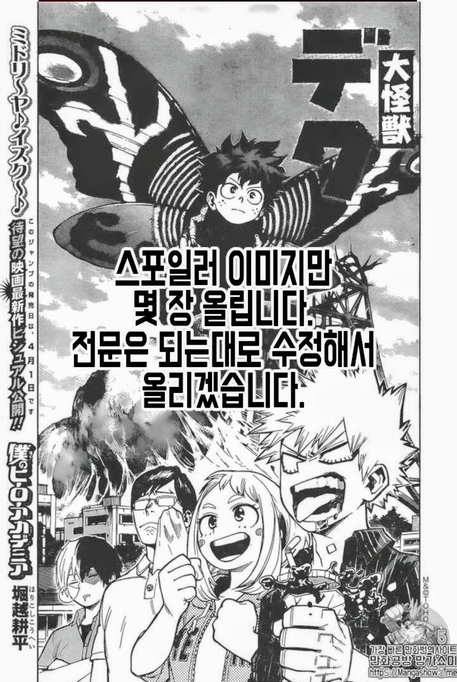 Anyone Know Any Fics Where Izuku Has Wings? : R/BokuNoHeroAcademia