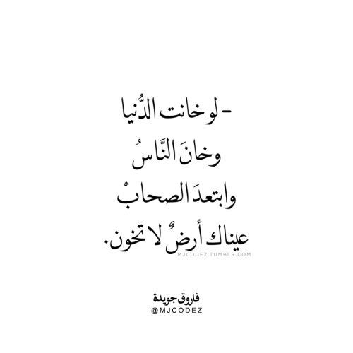1 Tumblr S Source For Arabic Quotes عيناك أرض لا تخون