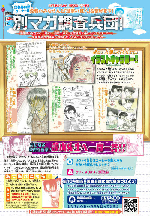 空いています Isayama S Monthly Q A In Bessatsu Shonen Magazine