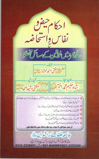 Ahkam-e-Haiz-o-Nifaas-o-Istihaza-o-Hajj-o-Umrah