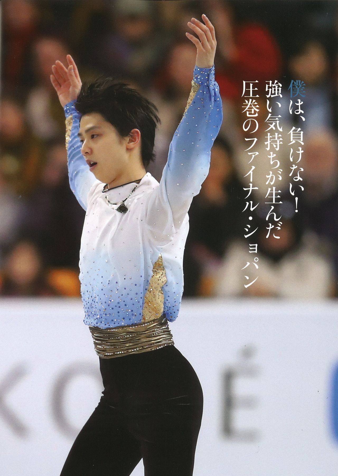 yuzuru hanyu chopin