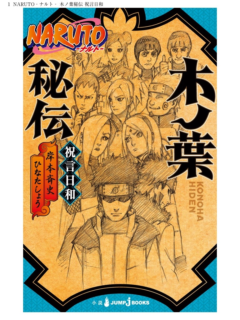 JUMP j BOOKS KISHIMOTO HINATA SHOU Japanese novel Book NARUTO Konoha Hiden