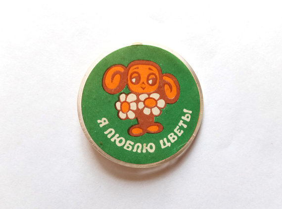 Vintage Cheburashka button (it reads “I like flowers”)
Buy: http://etsy.me/2DphLAp