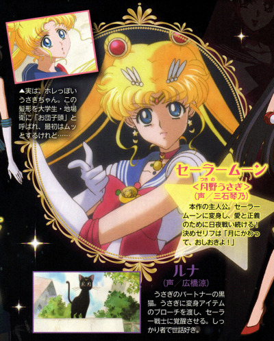 Sailor Moon Anime July 2014