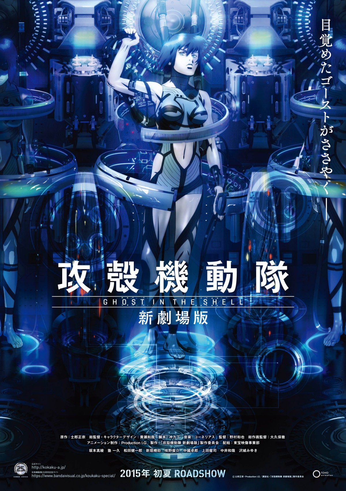 Anime Movie Posters — Ghost in the Shell 25th Anniversary ...