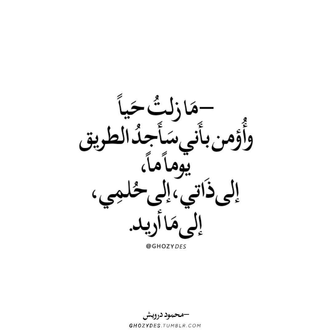 Arabic Quotes Ghozydes