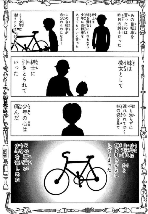 gkojax:おおひなたごうさんのツイート: 自転車一台と妹を引き換えにしてしまった少年の悔恨の物語。...