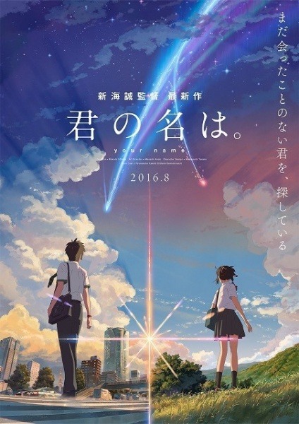 For Anyone Who Hasnt Heard Of Kimi No Na Wa Your Name For Anyone Who Hasnt Heard Of Kimi No Na Wa Your Name