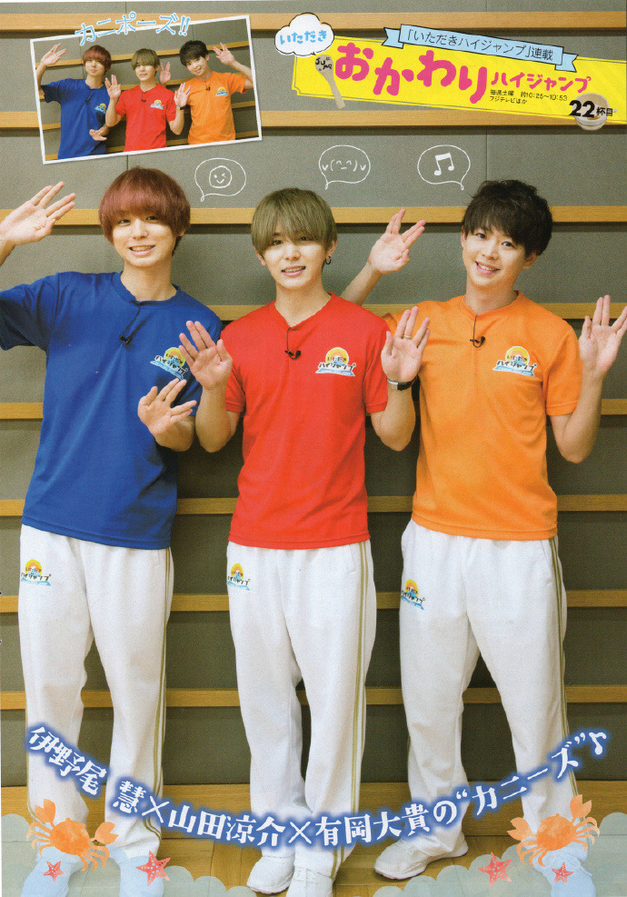 Yamada Ryosuke 山田涼介 Hey Say Jump Cr Weibo Yuki Nino Kei