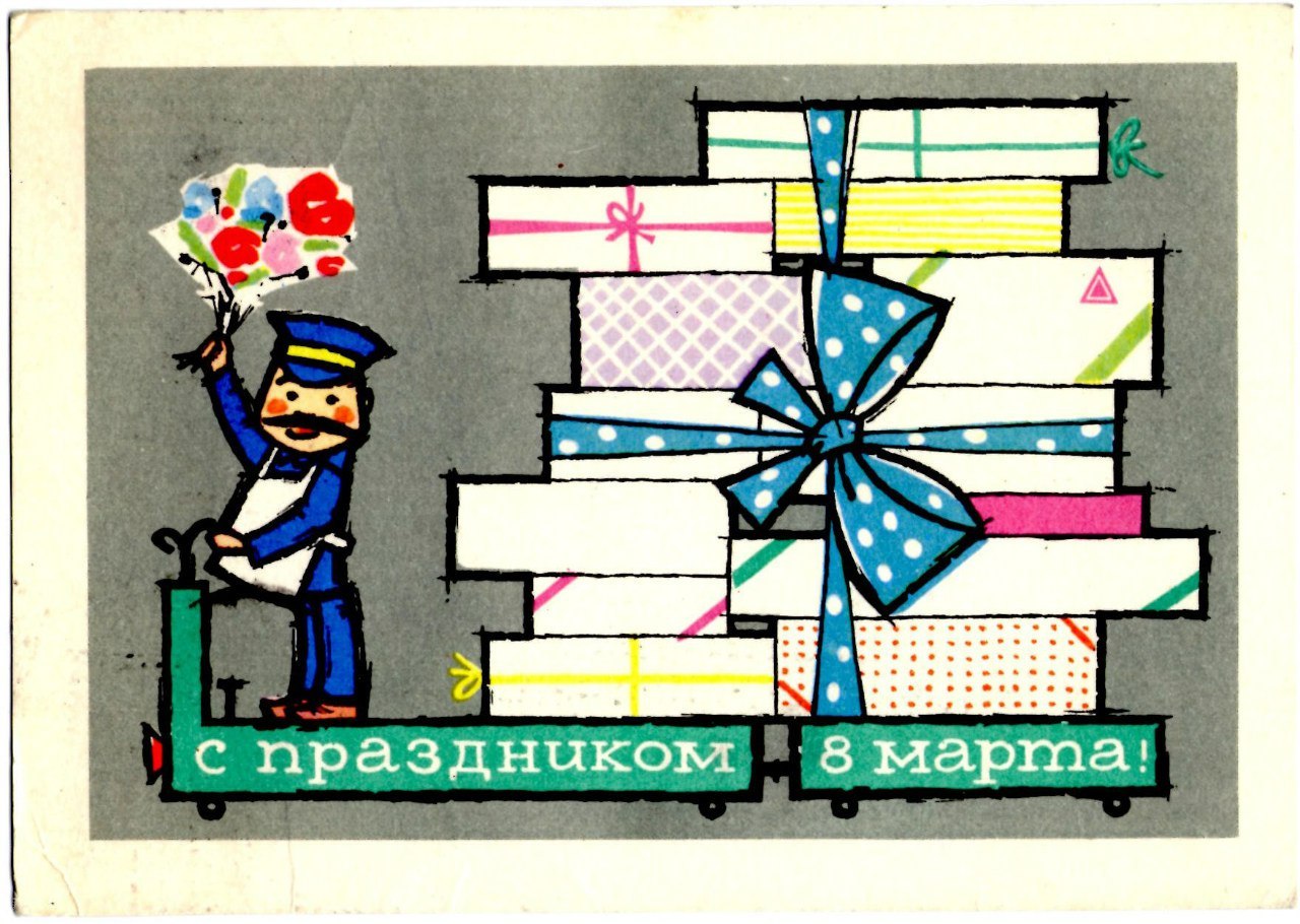 Women’s Day postcard by T. Anosov, 1965