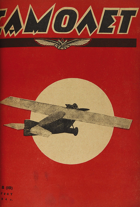 “Airplane”, magazine cover (August 1923)