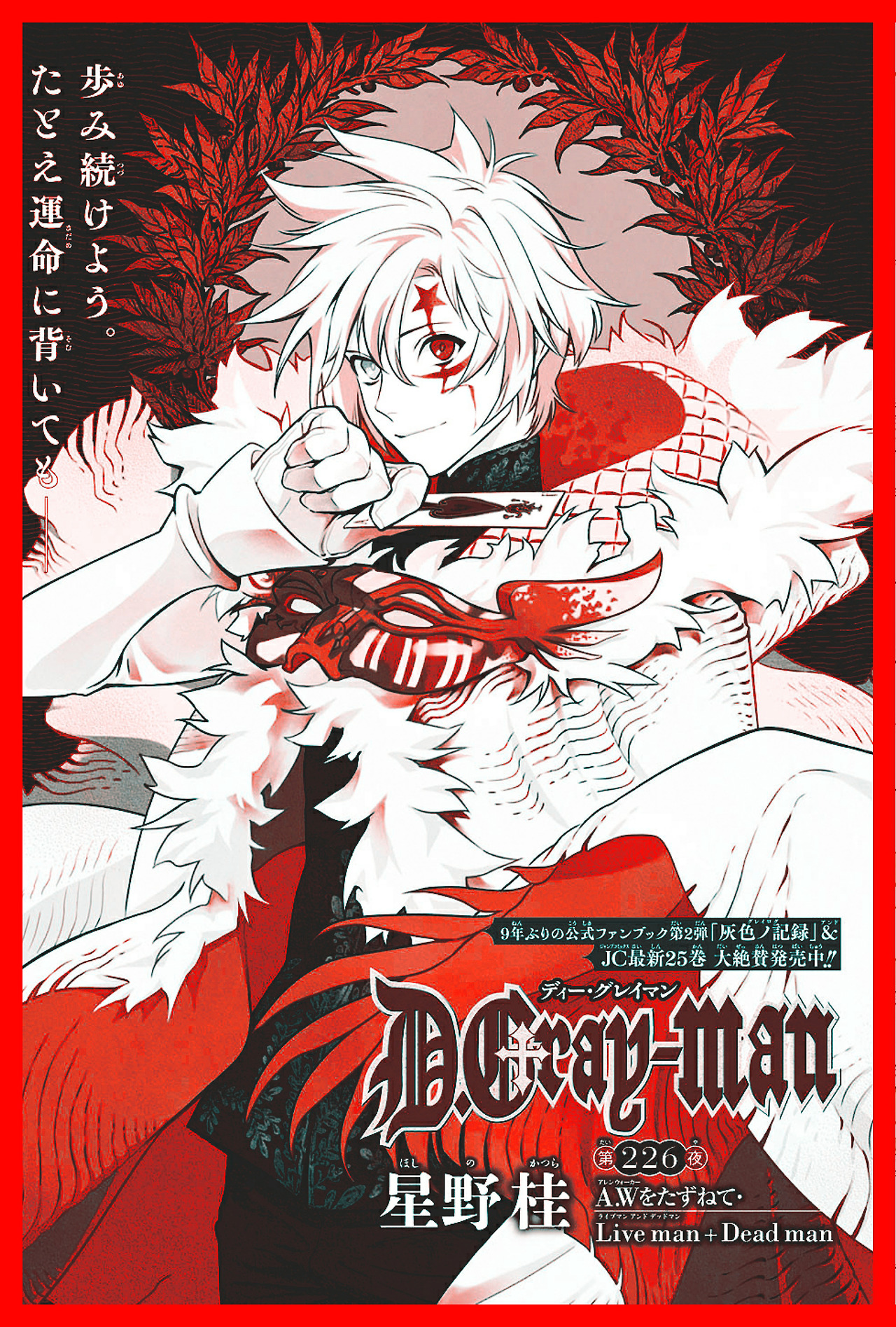 Freemuryoswt44n D Gray Man ネタバレ 224