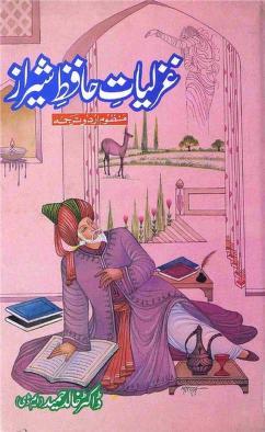 Ghazaliyat E Hafiz E Shiraz Manzoom