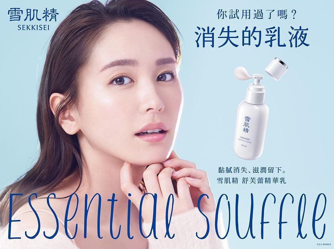 Wacoca 新垣結衣 雪肌精 台湾 Essential Souffle 新垣結衣