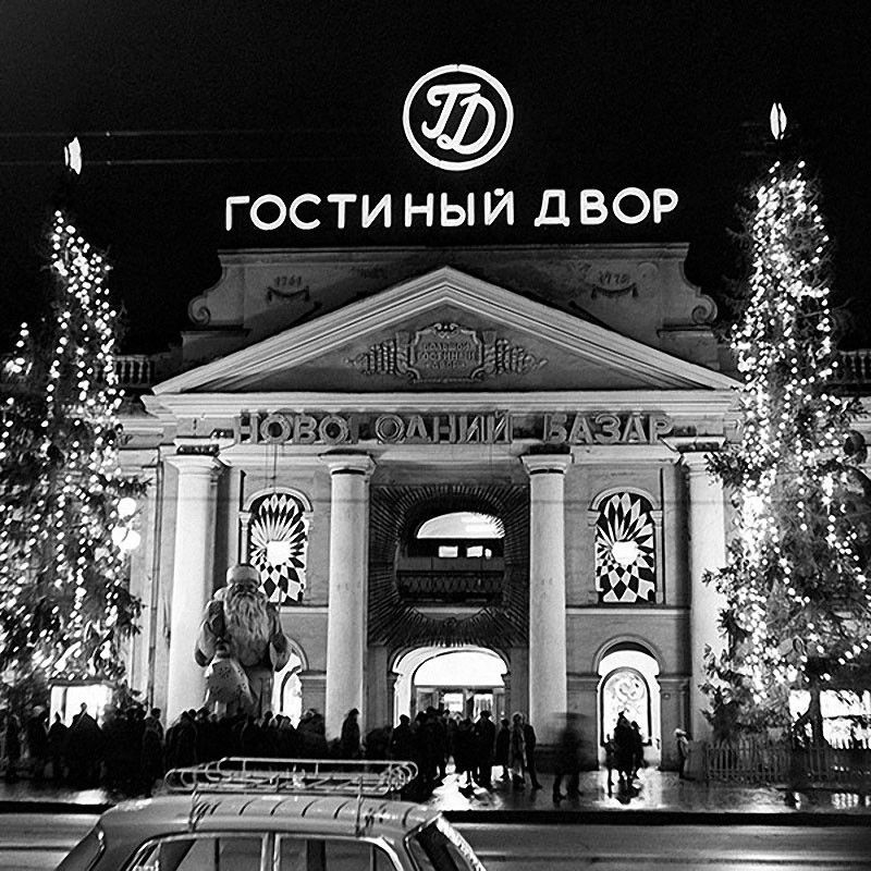 Gostiny Dvor in Leningrad (St Petersburg) decorated for the holidays, 1970