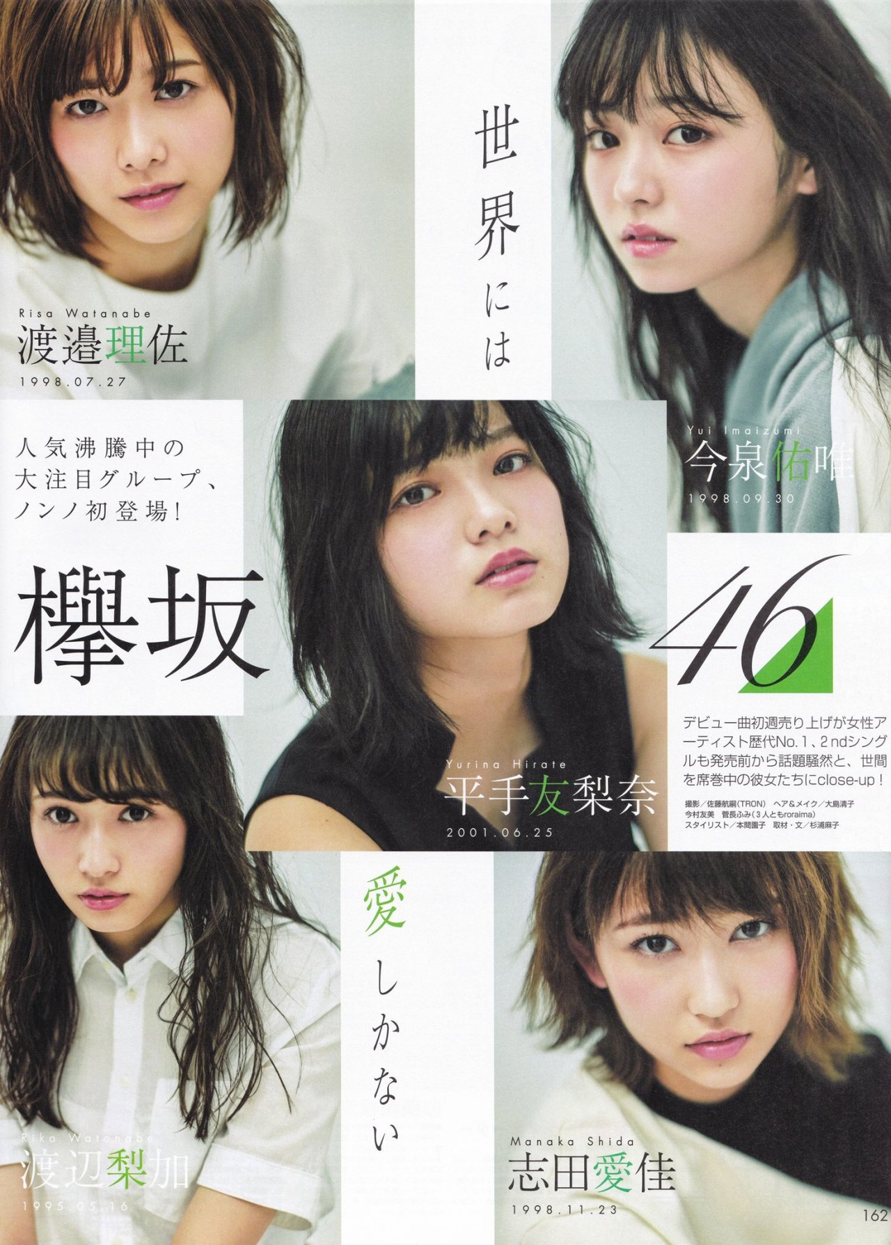 yurnahirate \u201c 渡邉理佐♡ 平手友梨奈♡ 今泉佑唯♡ 渡辺梨加