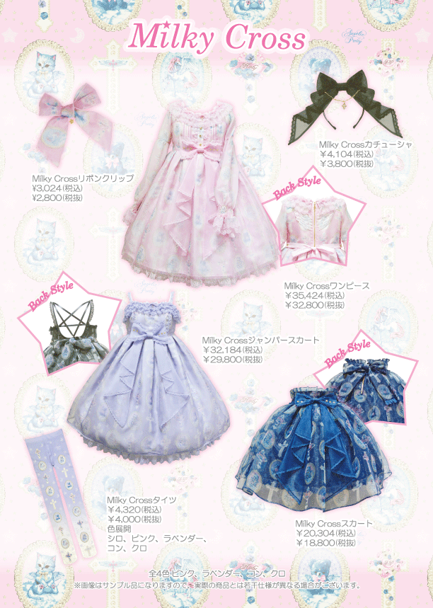 Milky Cross re-release available 6/20/15 ! - Princesses at heart.