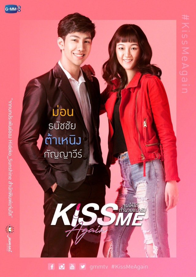 Starmine Sister — The Couples in Kiss Me Again: The Series: A Rant