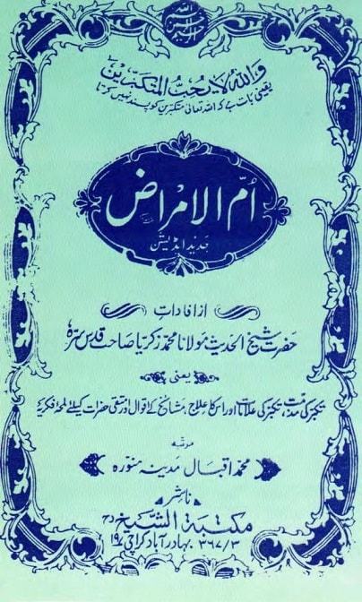 Umm ul Amraz