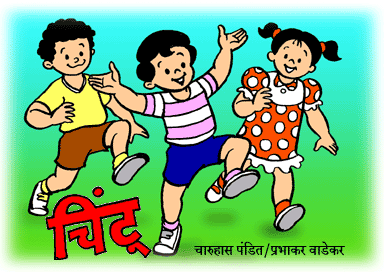 chintu mintu wala cartoon