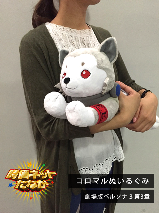 persona koromaru plush