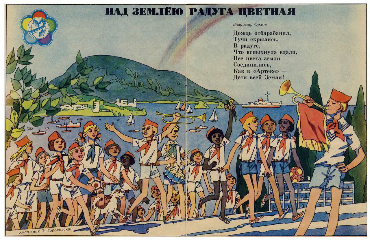 Artek, the most famous pioneer summer camp in the Soviet Union. Illustration by E. Gorokhovsky (1985)